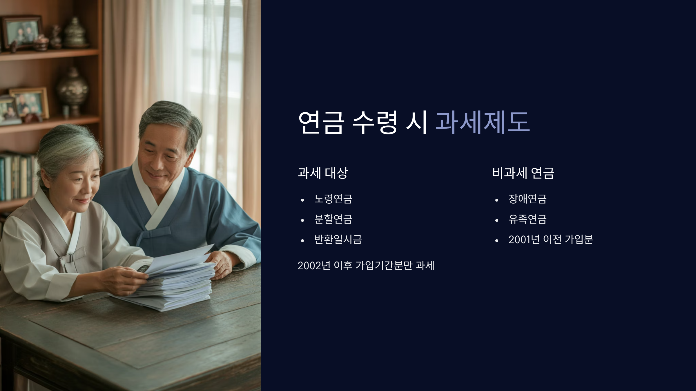 국민연금 수령 시 과세제도와 계산법