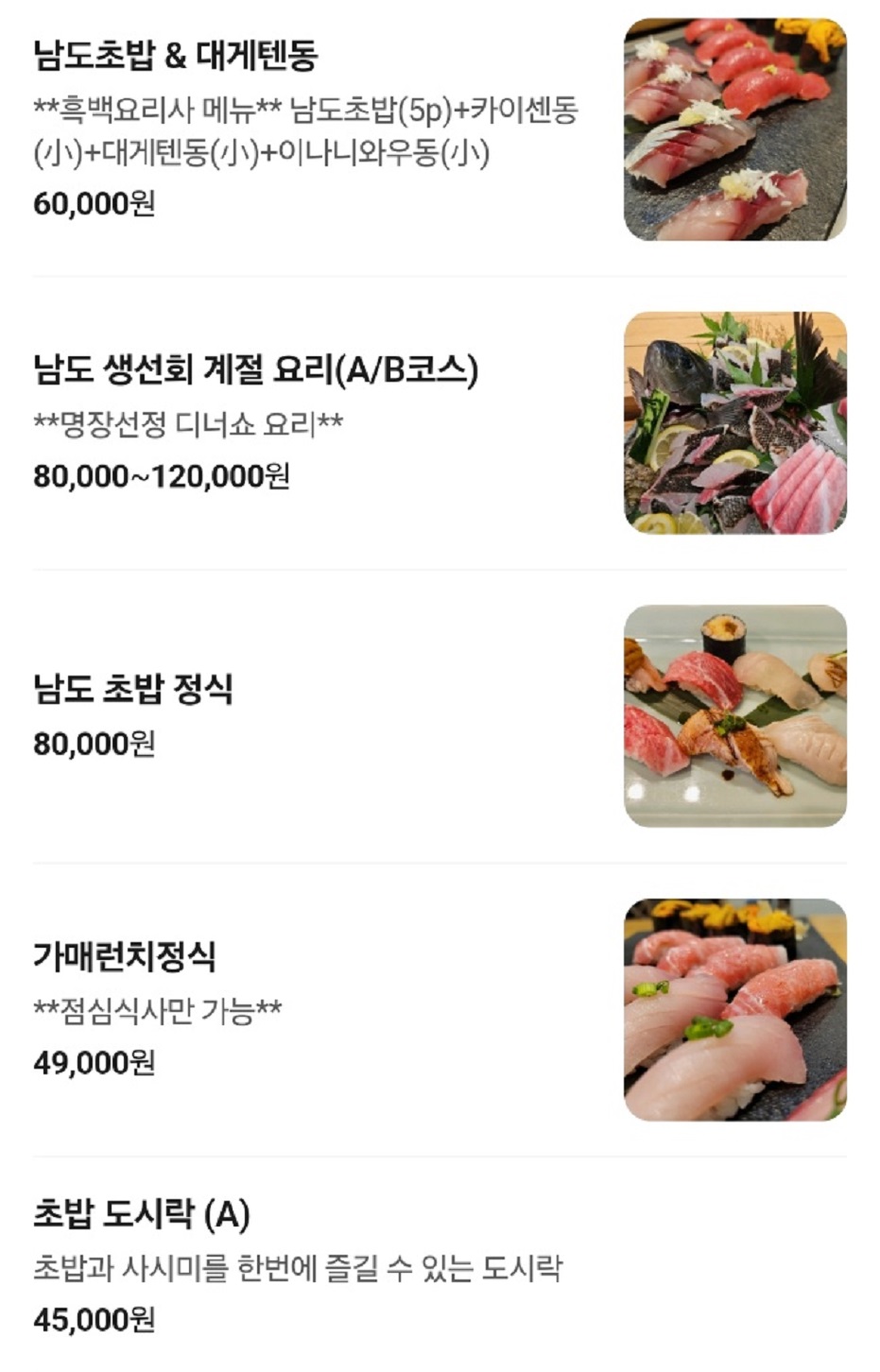 광주-가매일식-안유성-메뉴