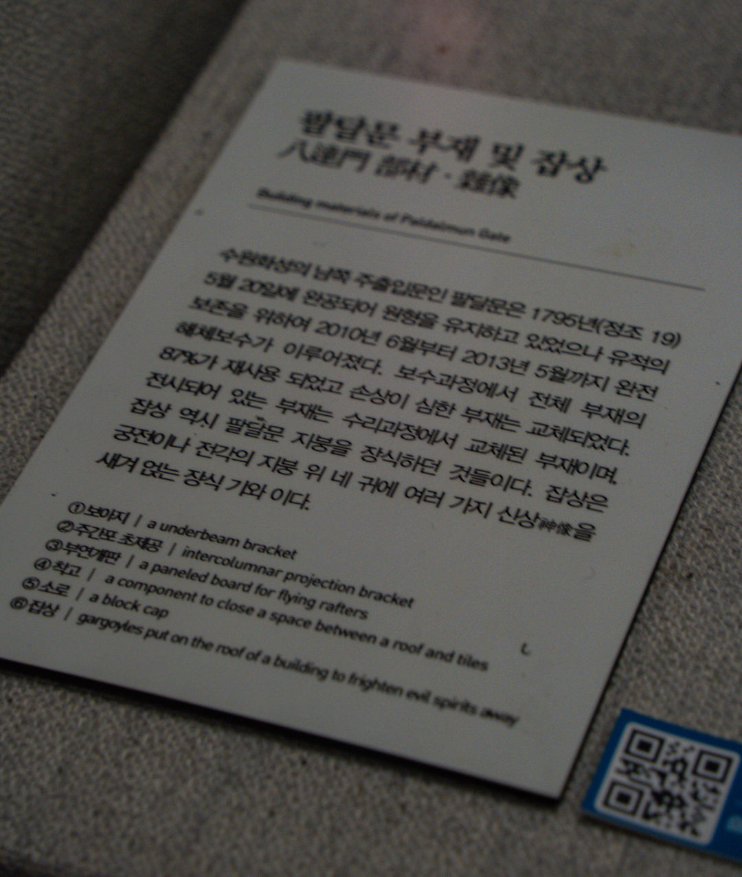 수원화성 박물관