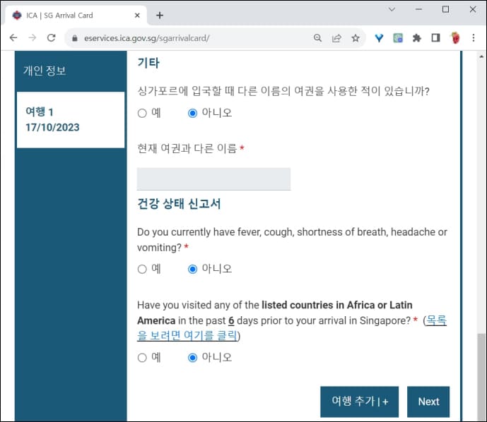 기타, 건강 상태 신고서 작성