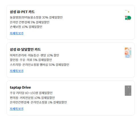 삼성 id On 카드 혜택