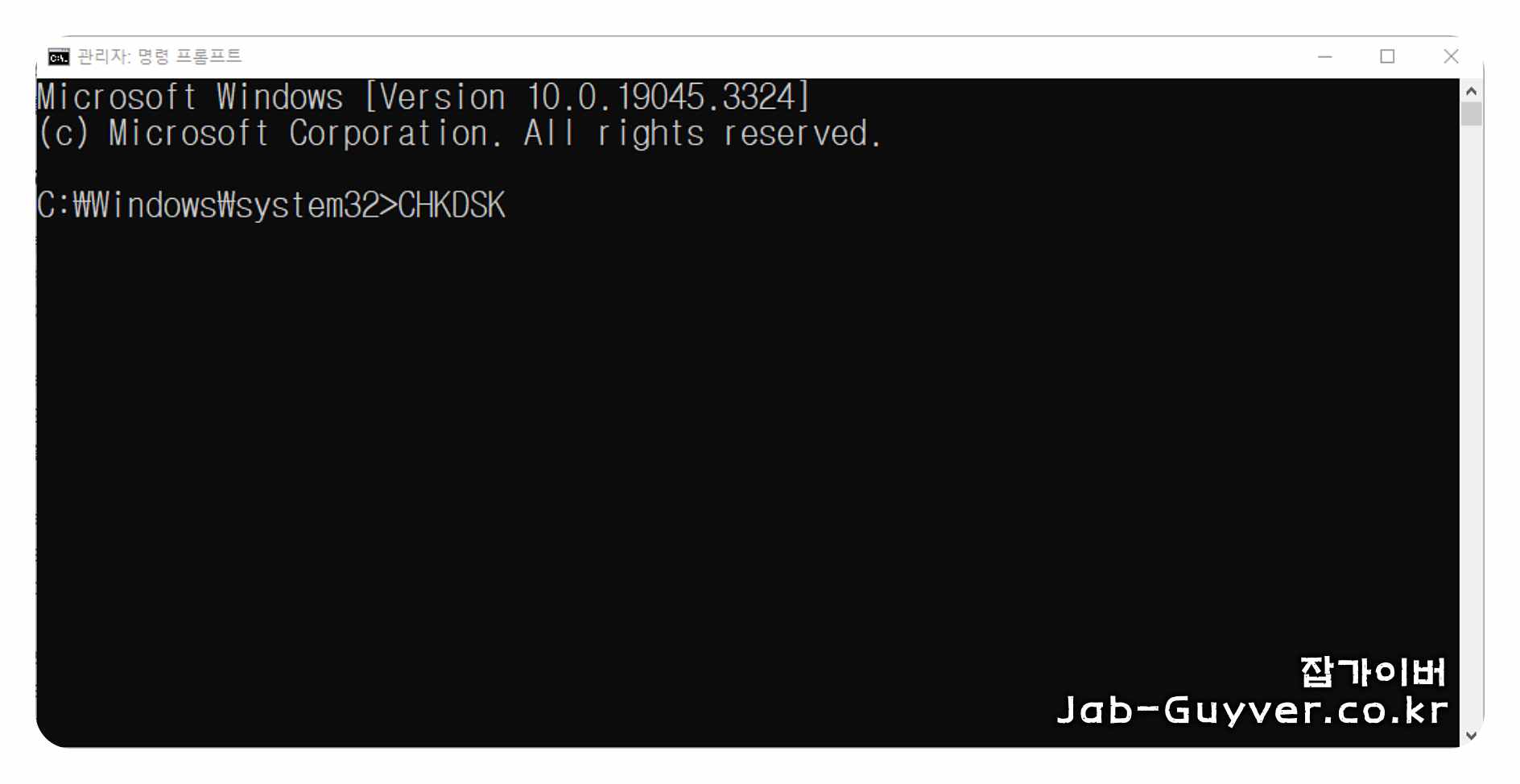 Windows에서 드라이브 상태를 확인하는 화면