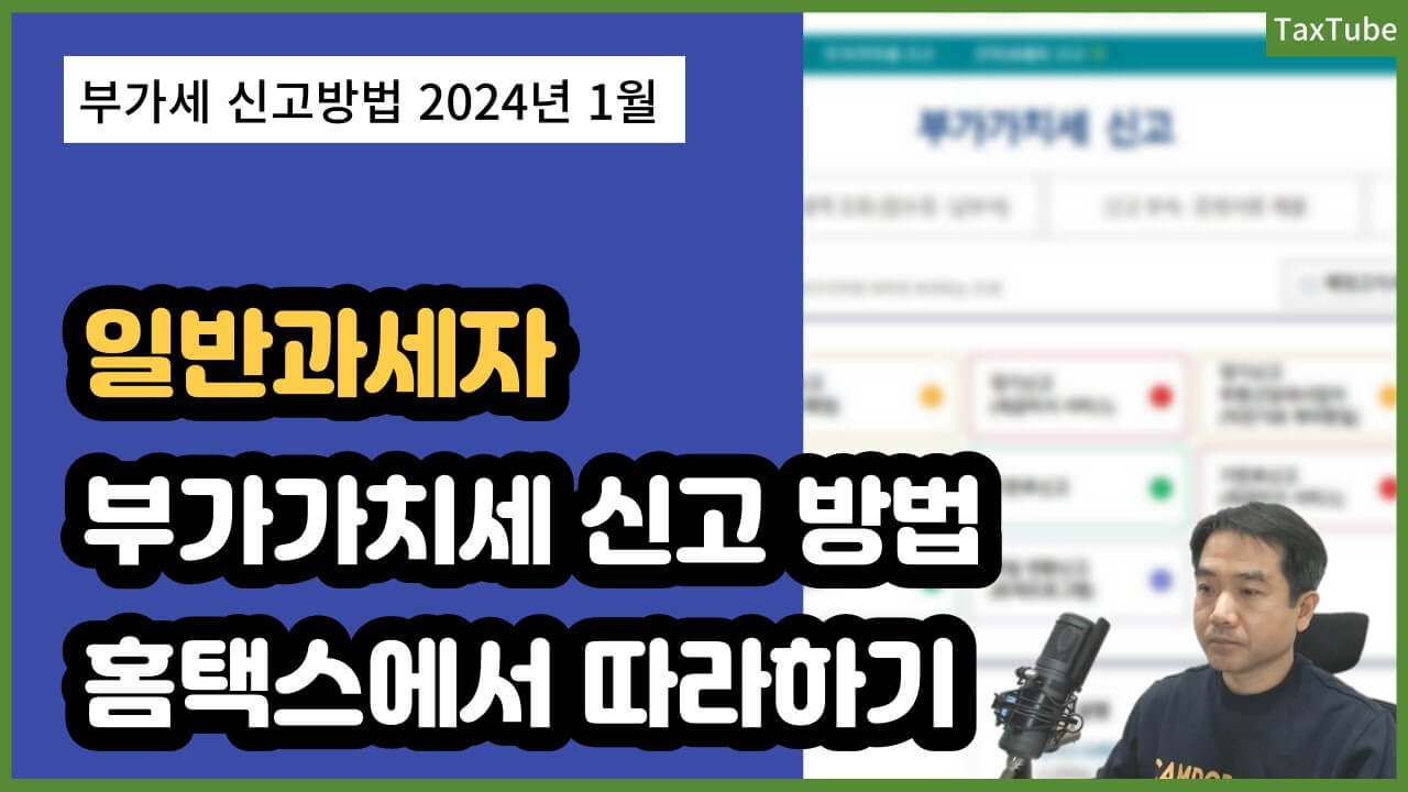 홈택스 부가가치세 신고 방법: 쉽게 따라하는 가이드