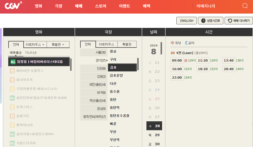 임영웅 영화 예매 방법 ,무료 관람, 할인 받는 방법