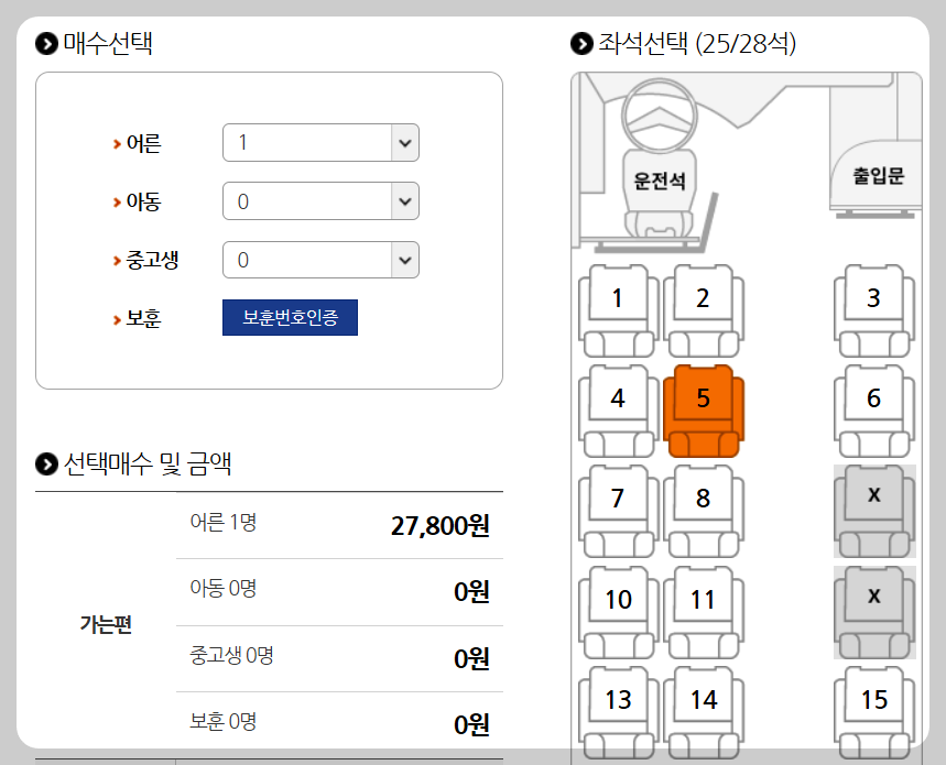 부산시외버스터미널 좌석안내도 예매방법