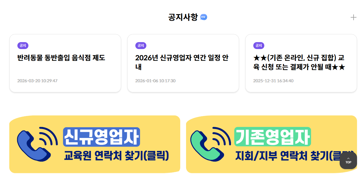 한국외식업중앙회 기존영업자 온라인위생교육 바로가기 (https://www.ifoodedu.or.kr)