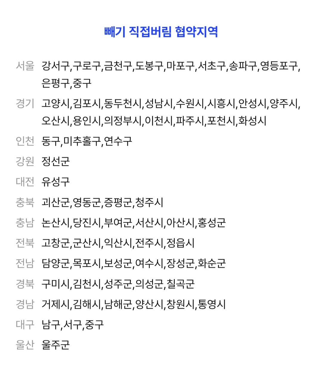 대형폐기물 신고방법