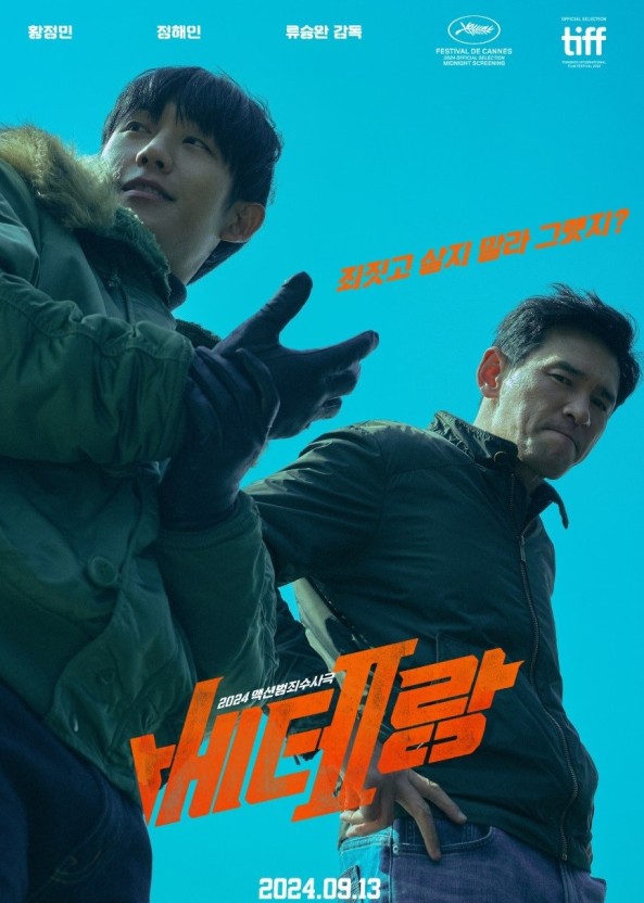 베테랑 2, 새로운 빌런, 스토리 흐름, 전작과 차별점