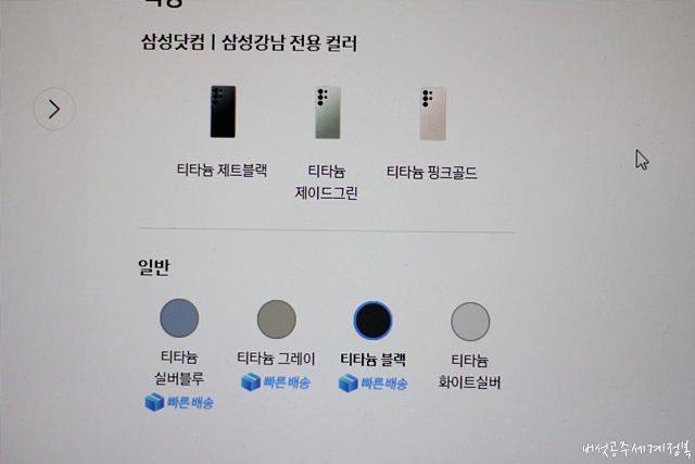 삼성닷컴 전용 티타늄 제트블랙, 티타늄 제이드그린, 티타늄 핑크골드