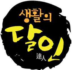 생활의달인 오늘 방송 맛집 연락처 홈페이지