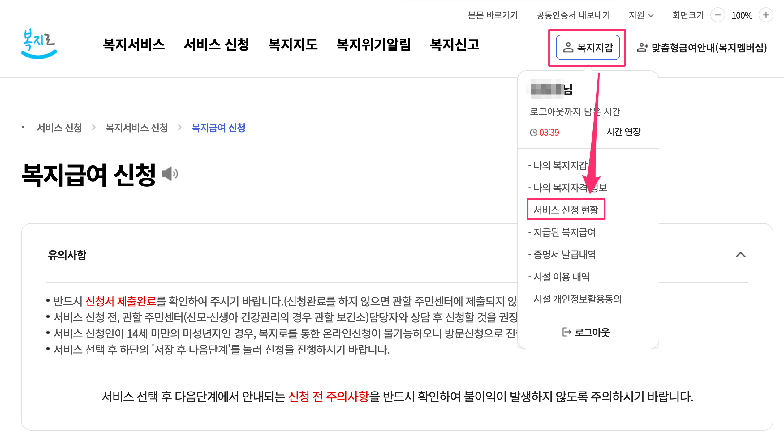 청년내일저축계좌 신청 보완하는 곳