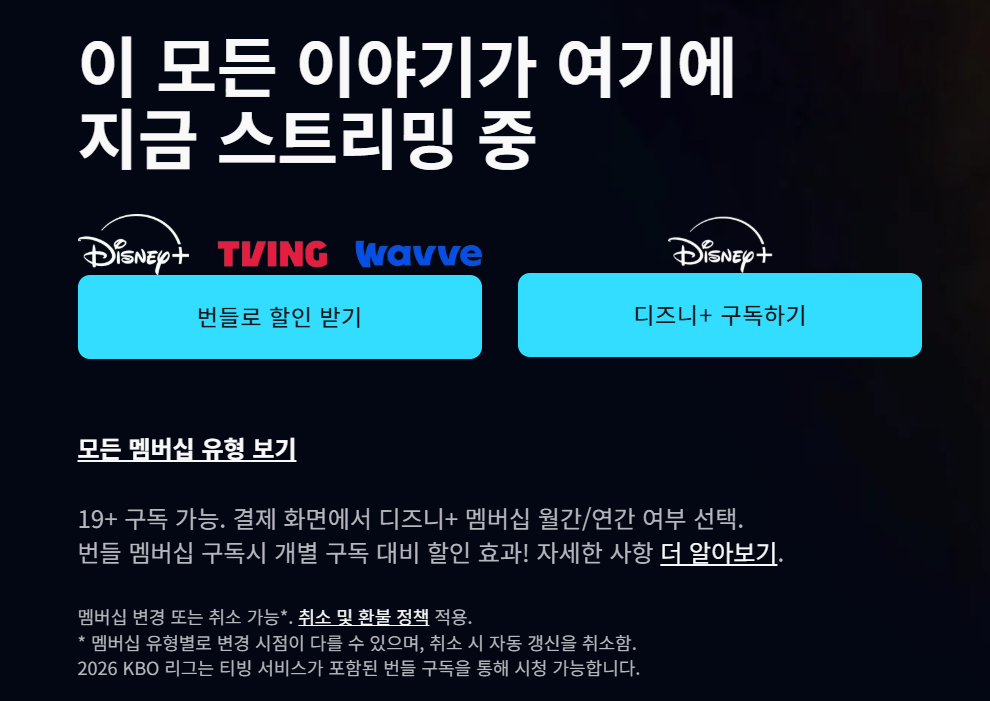 디즈니플러스 성인인증 방법