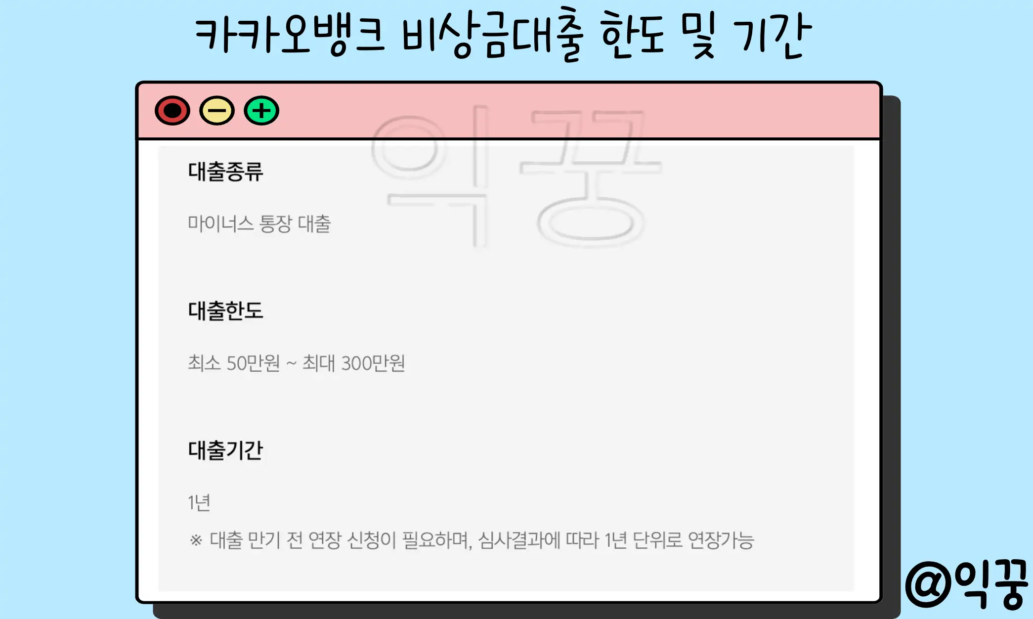 카카오뱅크 비상금대출 무직자 조건 한도 후기 대안까지3