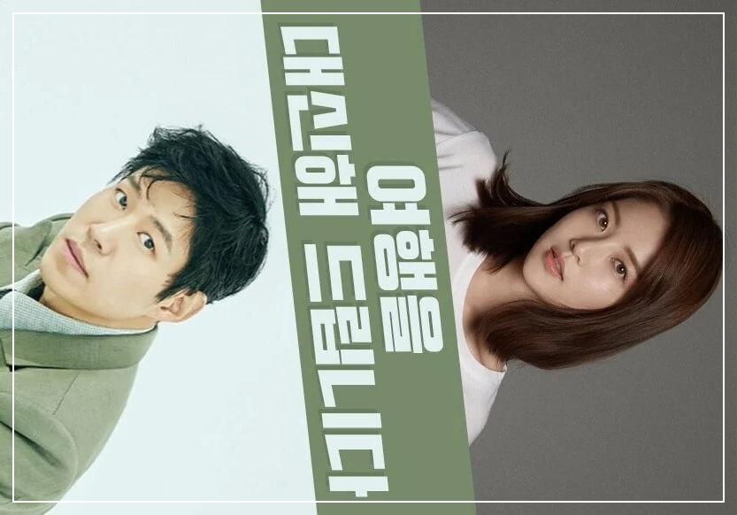 여행을 대신해 드립니다 줄거리