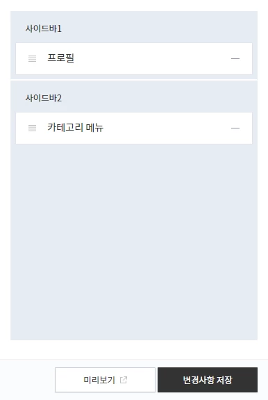 사이드바 위젯 제거