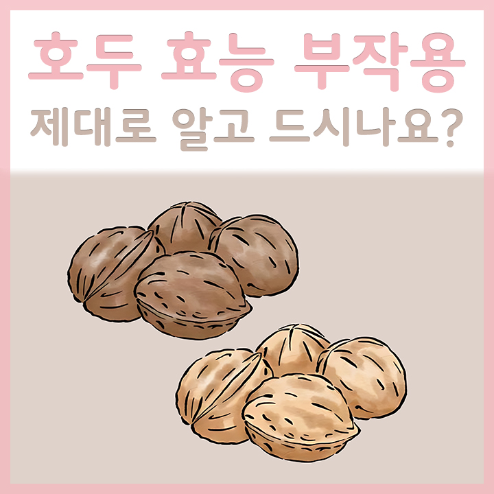 호두