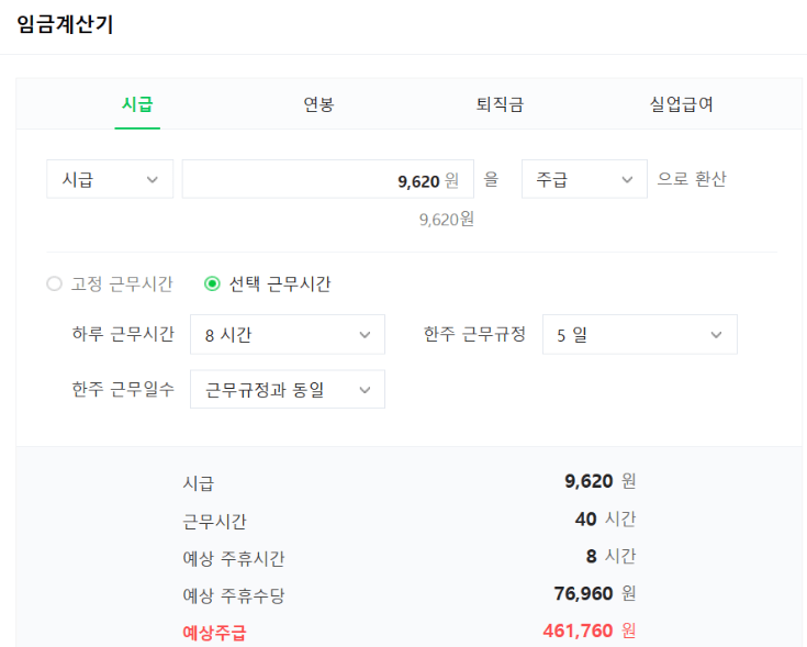 알바 주휴수당 계산법