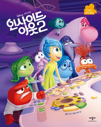인사이드아웃2 포스터