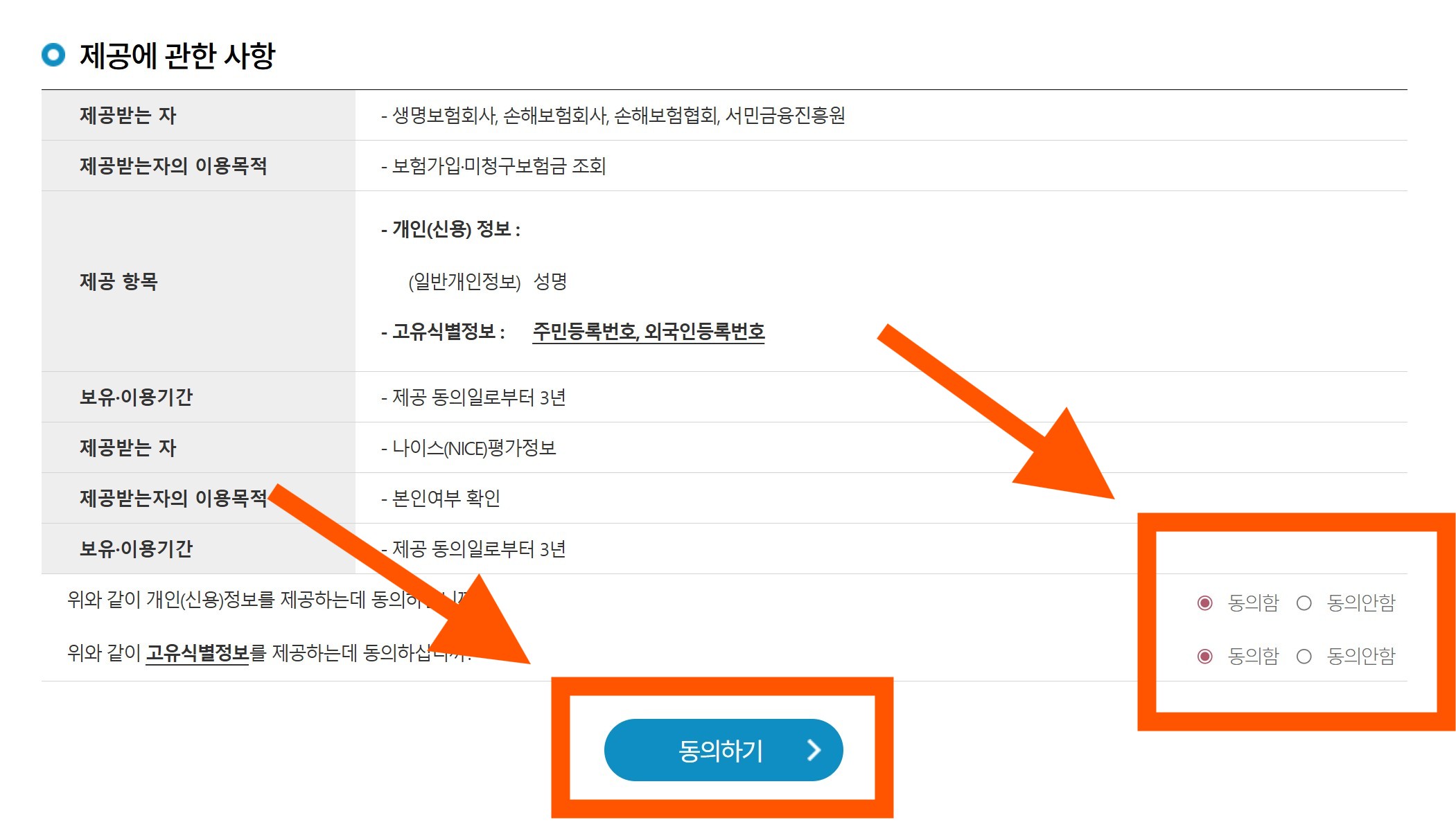 숨은 보험금 찾기