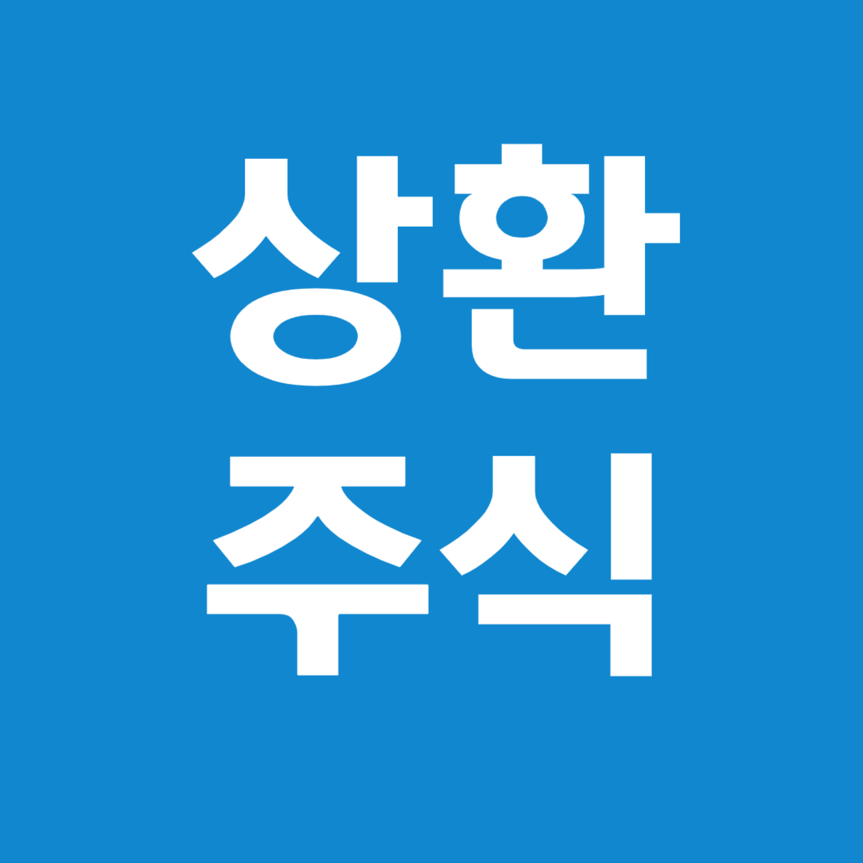 상환주식의 개념과 핵심 특징