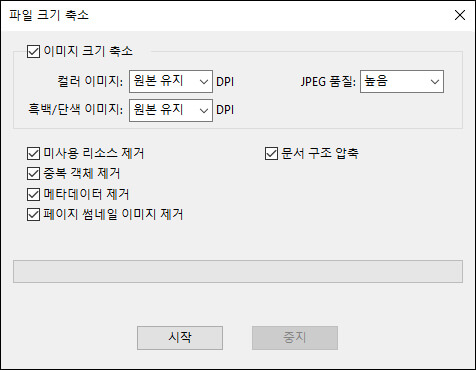 파일 크기 축소 옵션