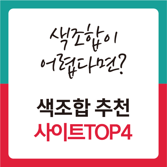 색조합 사이트 추천