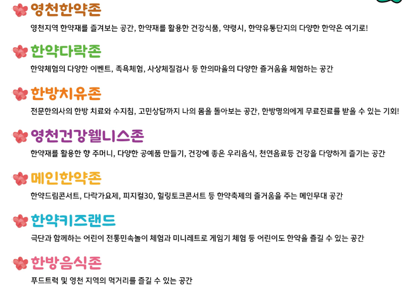 영천한약축제 안내도 1