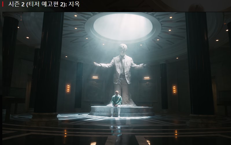 지옥2 세계관 예고