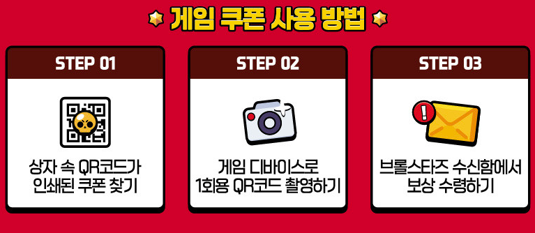 게임쿠폰 사용방법