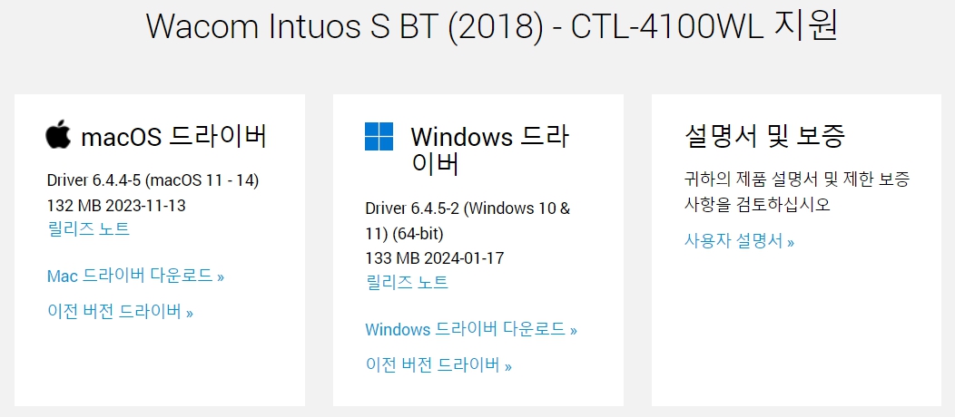와콤 펜 태블릿 Wacom Intuos S BT (2018) CTL-4100WL드라이버 설치 다운로드