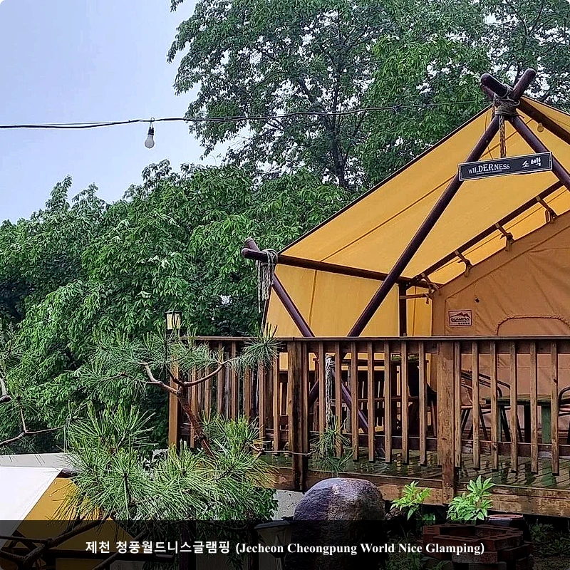 제천 청풍월드니스글램핑 (Jecheon Cheongpung World Nice Glamping)_5