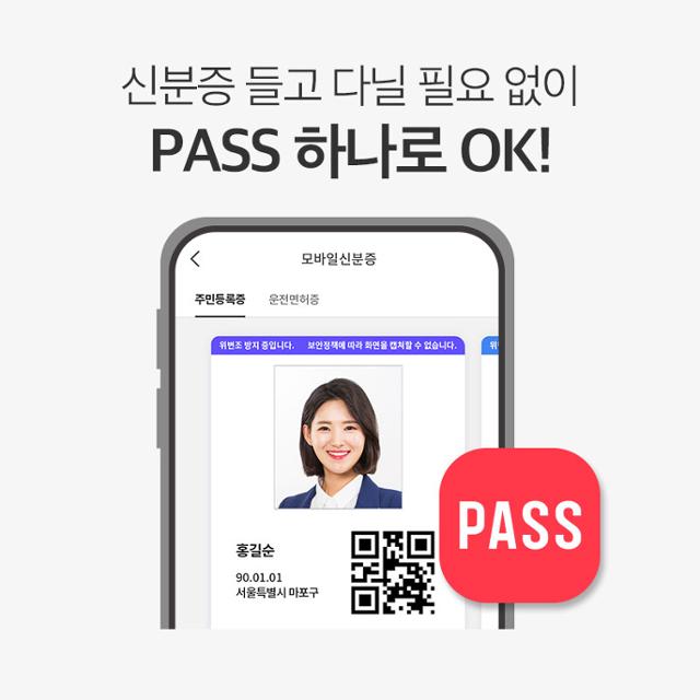 주민등록번호 모바일 확인 서비스