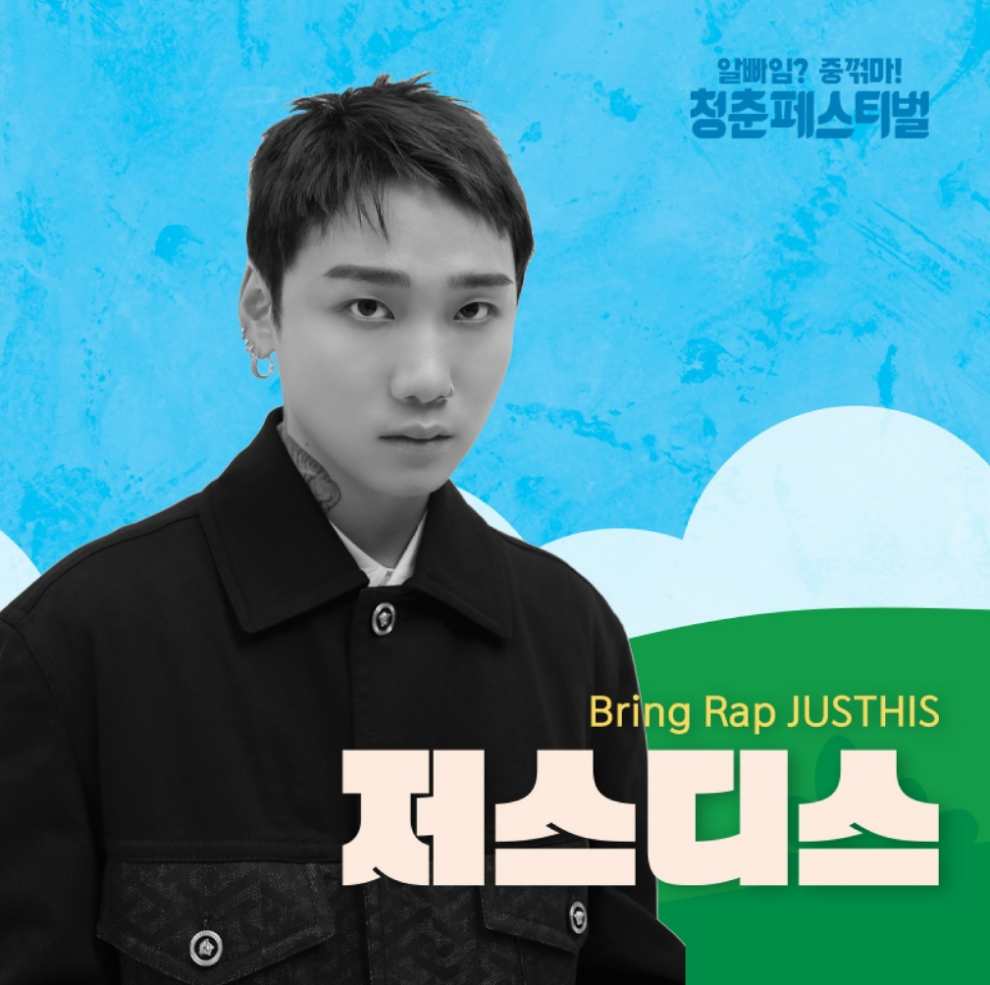 청춘페스티벌 2023