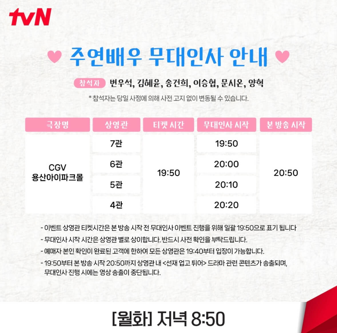선재업고튀어 단체관람