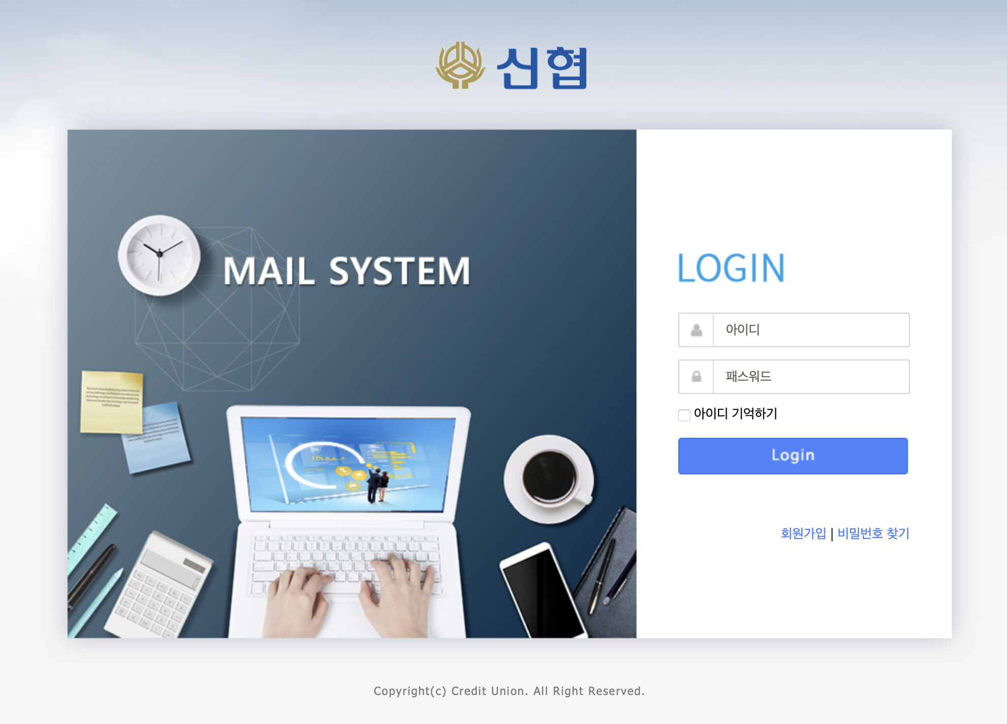 신협 중앙회 웹메일 (mail.cu.co.kr:8443)