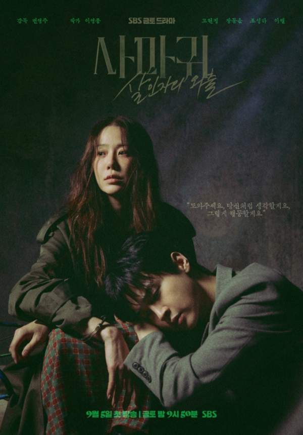 사마귀: 살인자의 외출 몇 부작