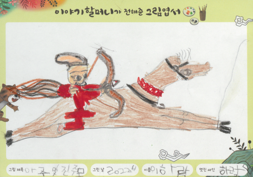 그림엽서 콘테스트 수상작 (출처 : 아름다운 이야기할머니) 