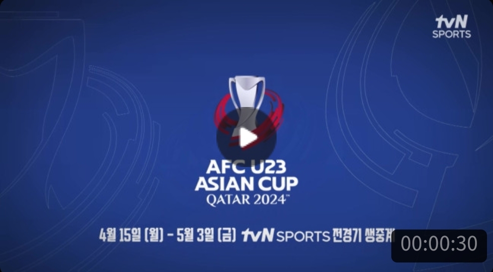 U23-아시안컵-중계-시청하기