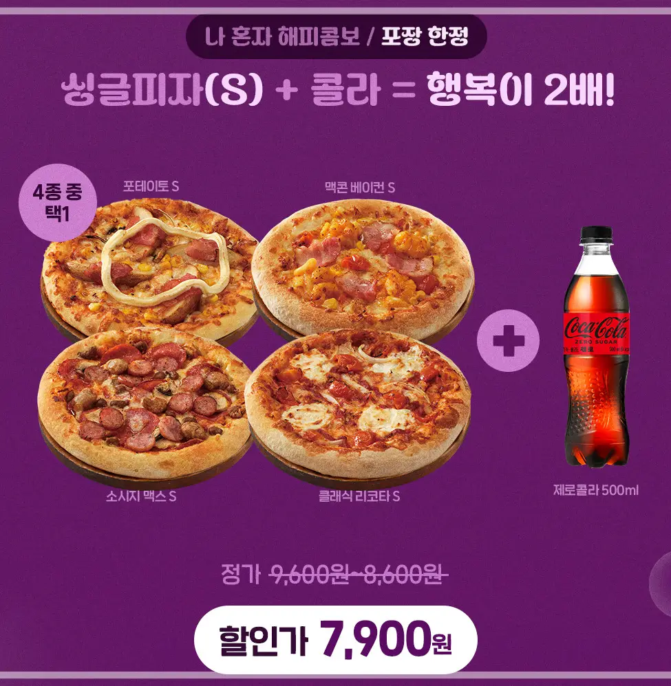 도미노피자-50%-할인-1월-이벤트