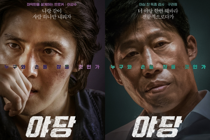 영화 야당 포스터