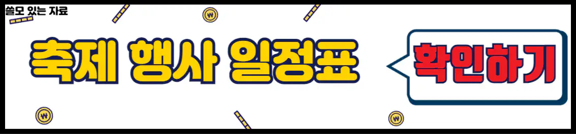 해남미남축제 행사 일정표