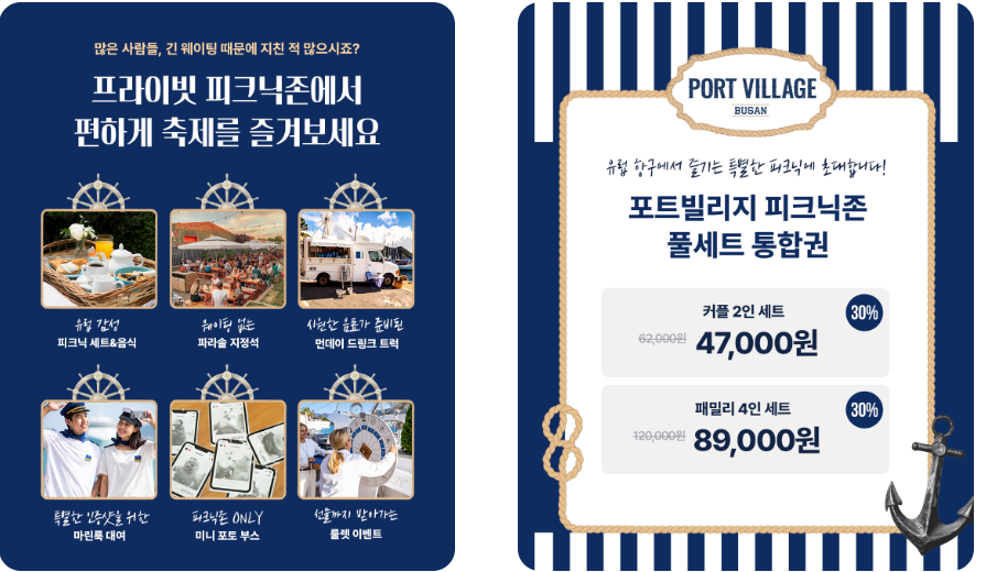 포트빌리지 부산