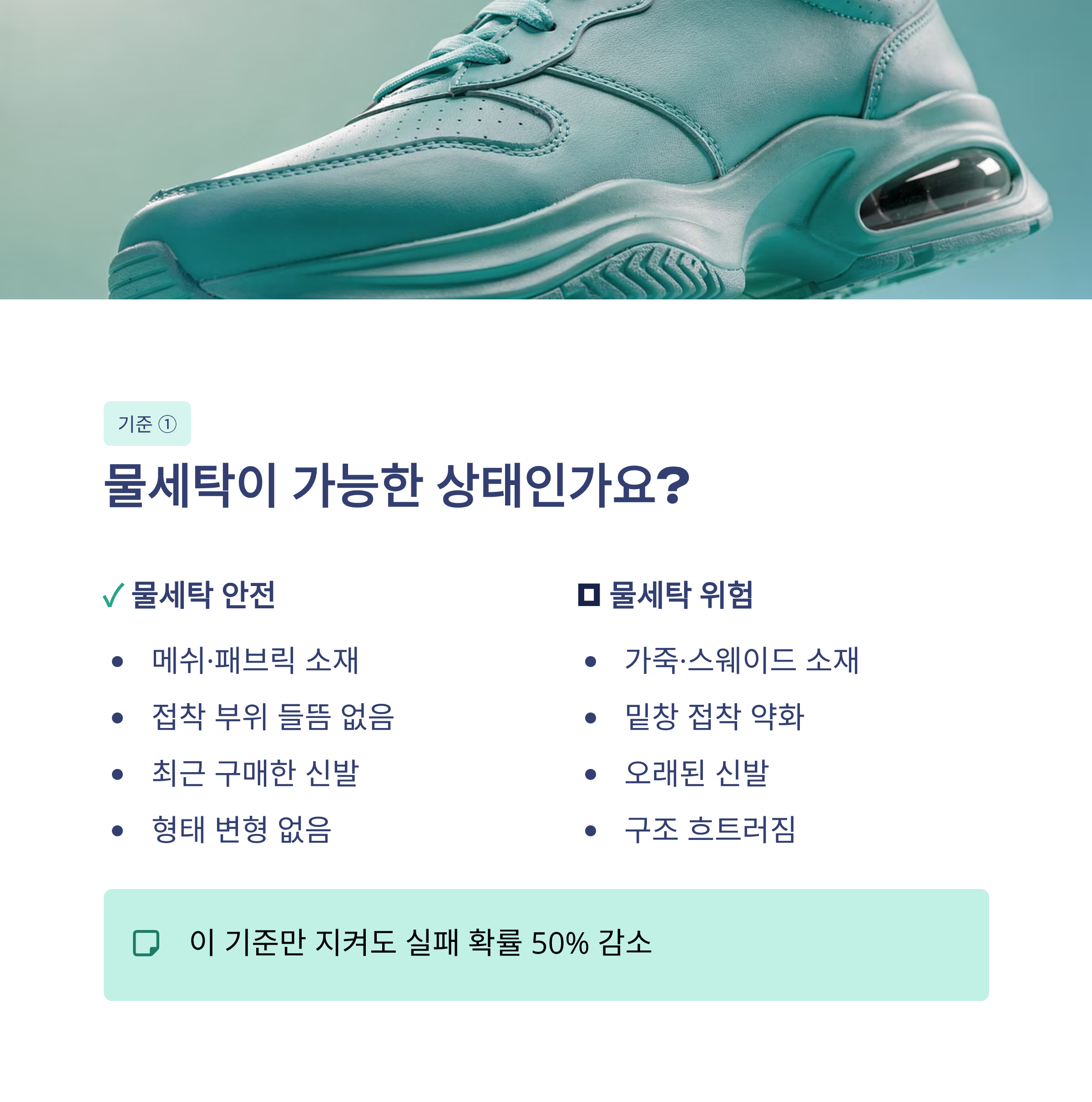운동화 세탁법 물 세탁 가능여부