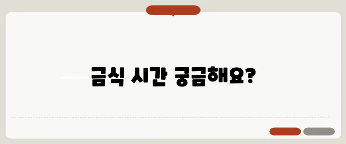 피 검사 전 금식 시간 이것만 지키세요!