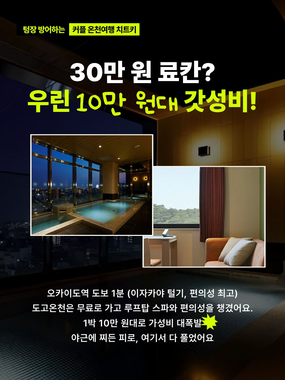 오사카 반값으로 다녀온 마쓰야마 3박4일 경비 방어 커플 여행 꿀팁. 트립닷컴 5월 할인코드로 예약한 마쓰야마 숙소 추천 오카이도 칸데오 호텔 노천탕 야경과 제주항공 무료 셔틀 혜택 총정리