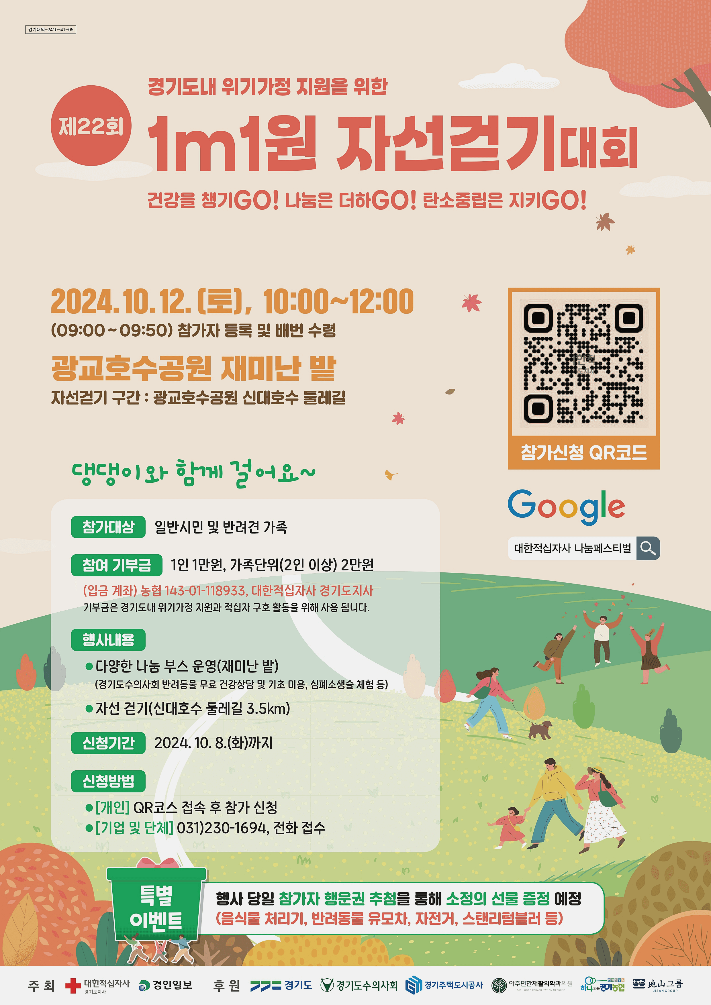 1m1원 자선걷기대회 포스터