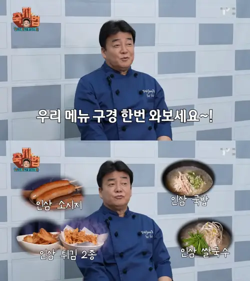 백종원의 축지법