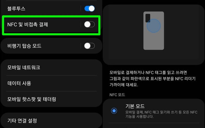 갤럭시 NFC 기본모드 카드모드 차이점과 배터리 절약 및 알뜰폰 유심 설