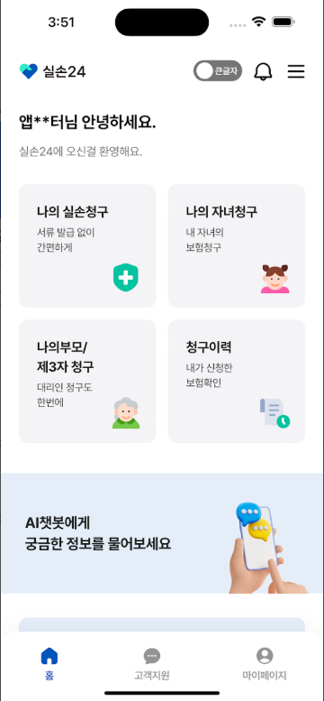 실손24 앱, 실손 보험료 청구 방법, 진료내역의 영수증, 세부내역서