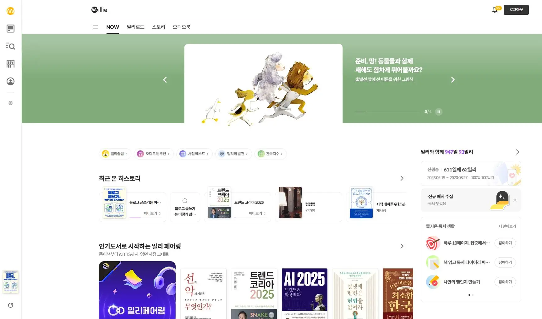 밀리의-서재-PC뷰어-화면